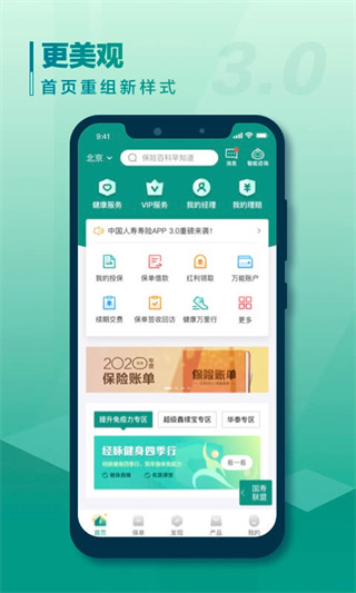 国寿e宝APP