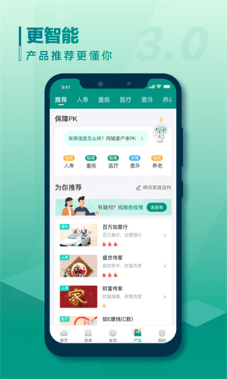 国寿e宝APP