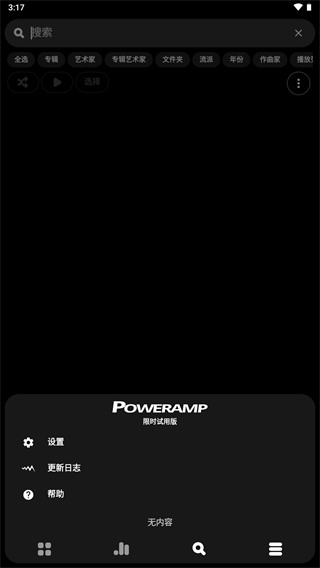 Poweramp2023最新版