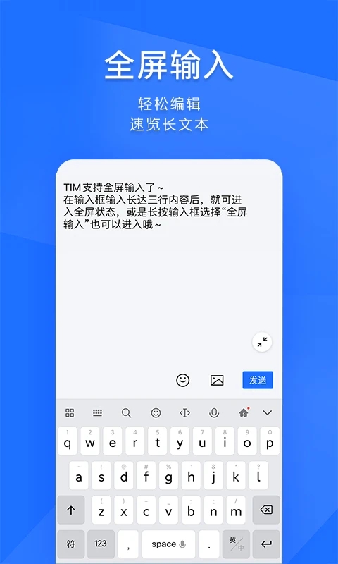 腾讯TIM手机版