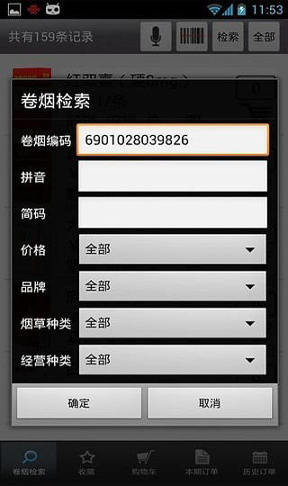 新商盟订烟手机APP