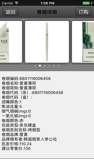 新商盟订烟手机APP