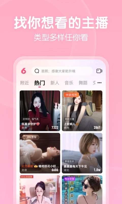 六间房秀场APP