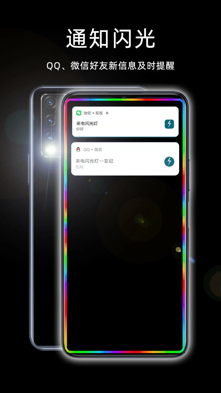 来电闪光灯APP