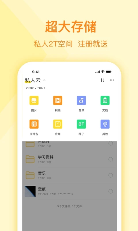 曲奇云盘APP