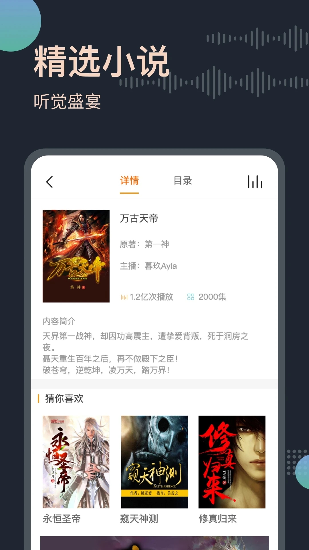 免费听书王APP