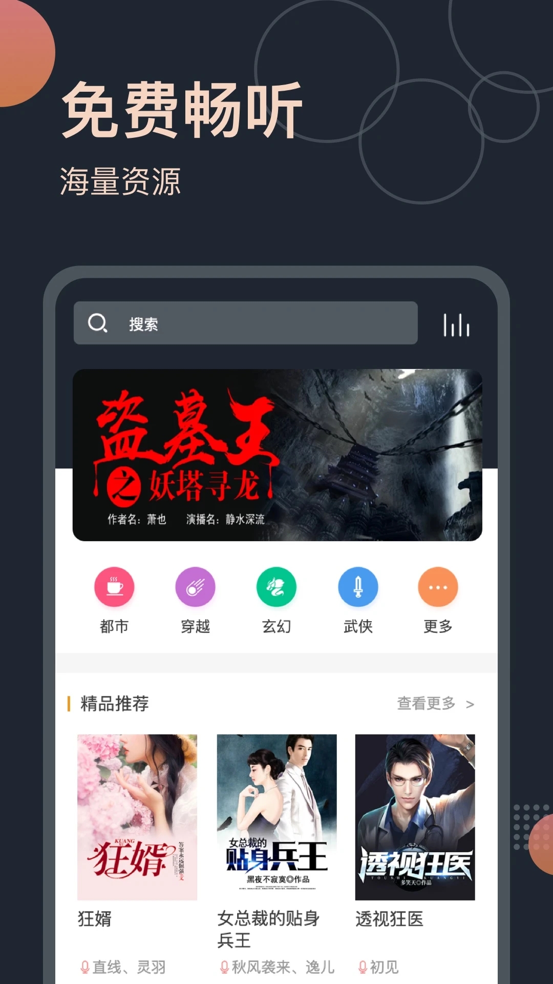 免费听书王APP