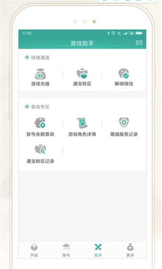 剑三玲珑密保锁APP