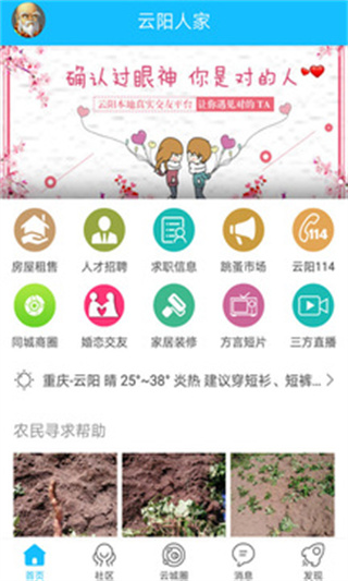 云阳人家APP