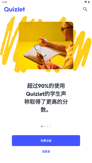 Quizlet最新版2023