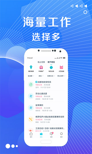 兼客兼职APP