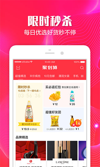 聚划算app官方版