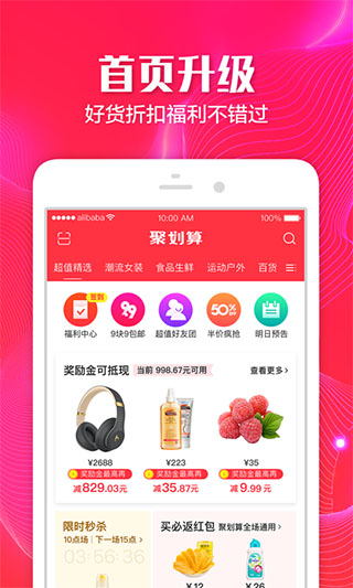 聚划算app官方版