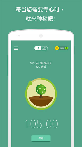 forest专注森林最新版