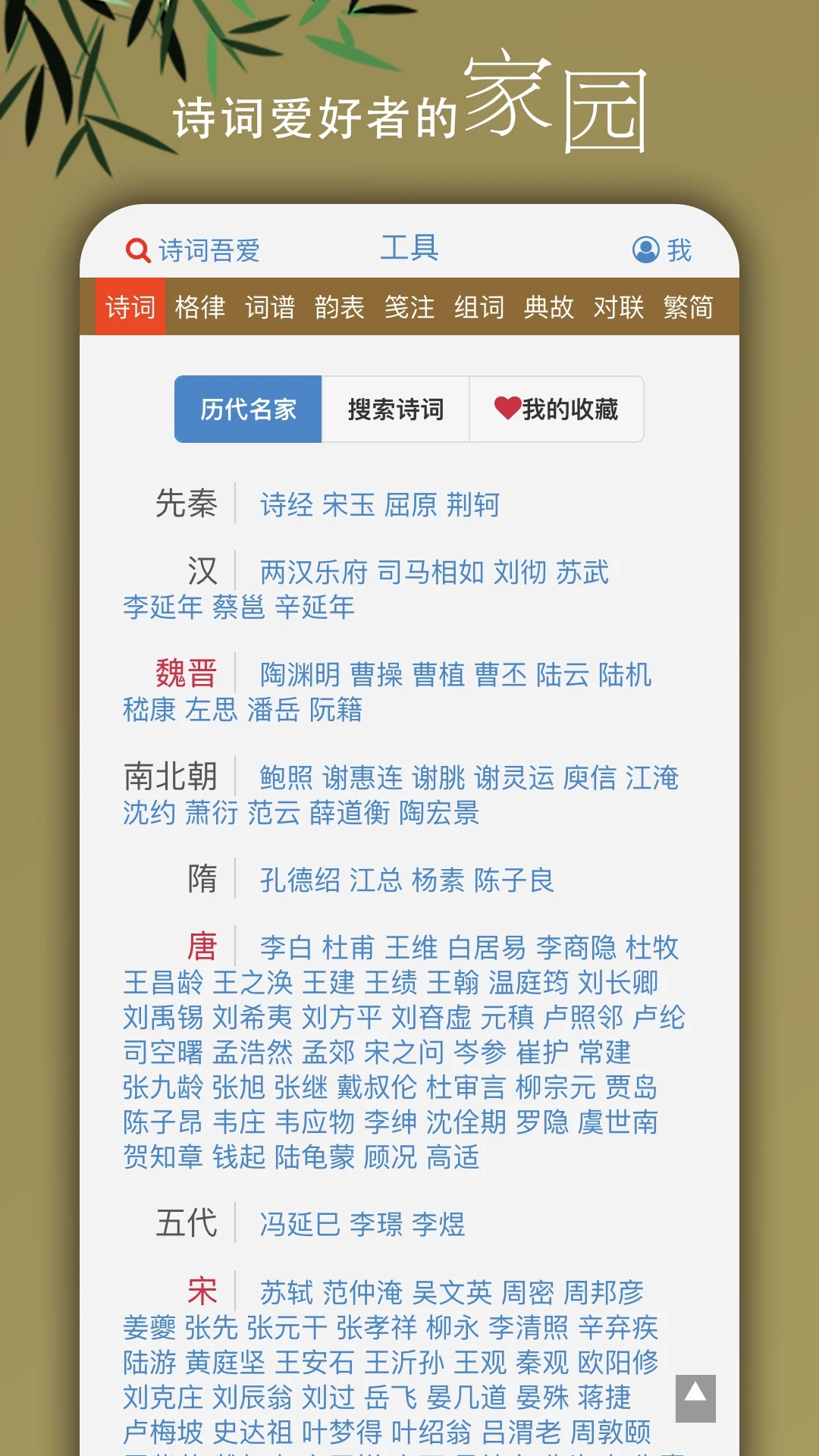 诗词吾爱APP