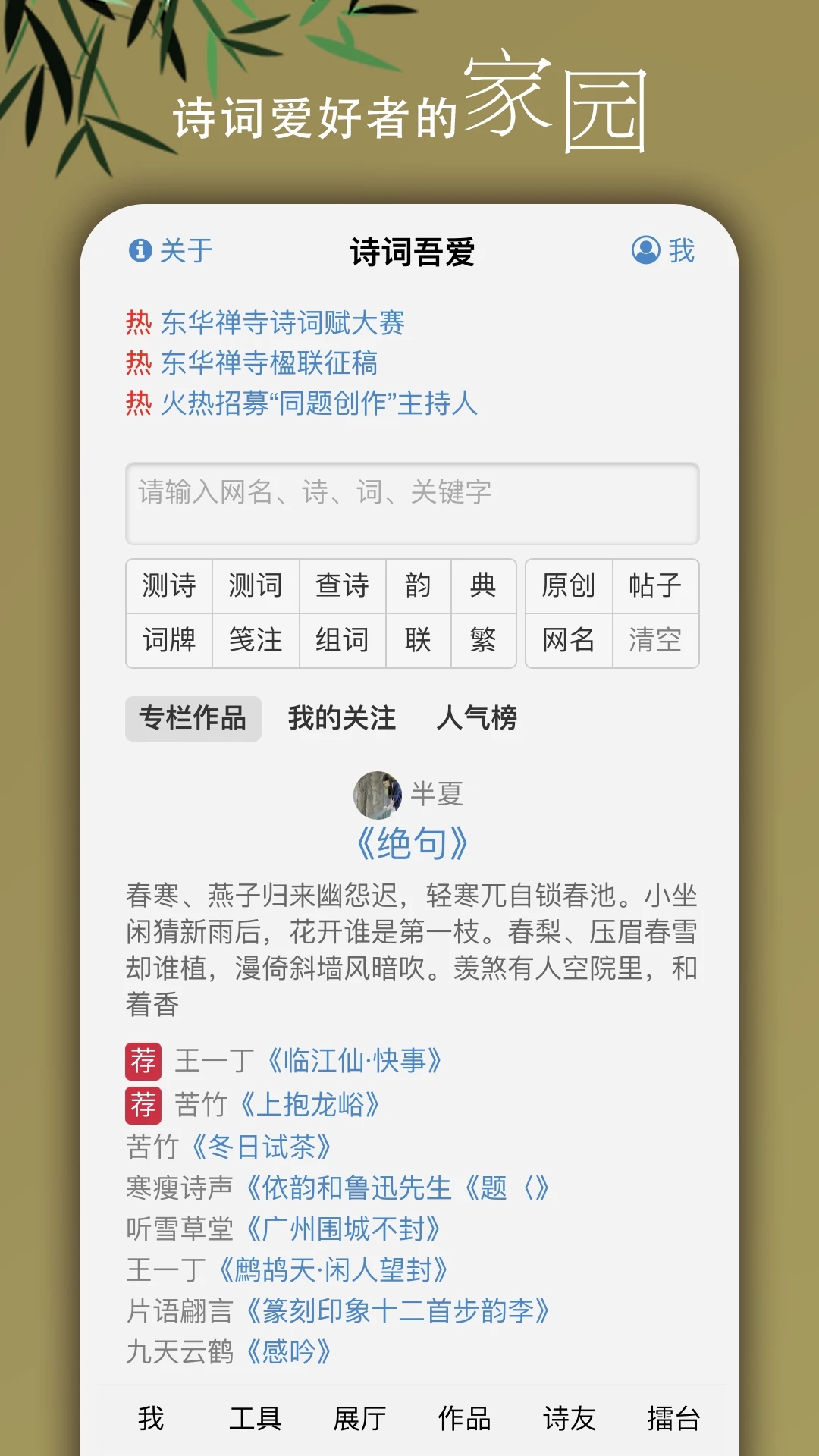 诗词吾爱APP