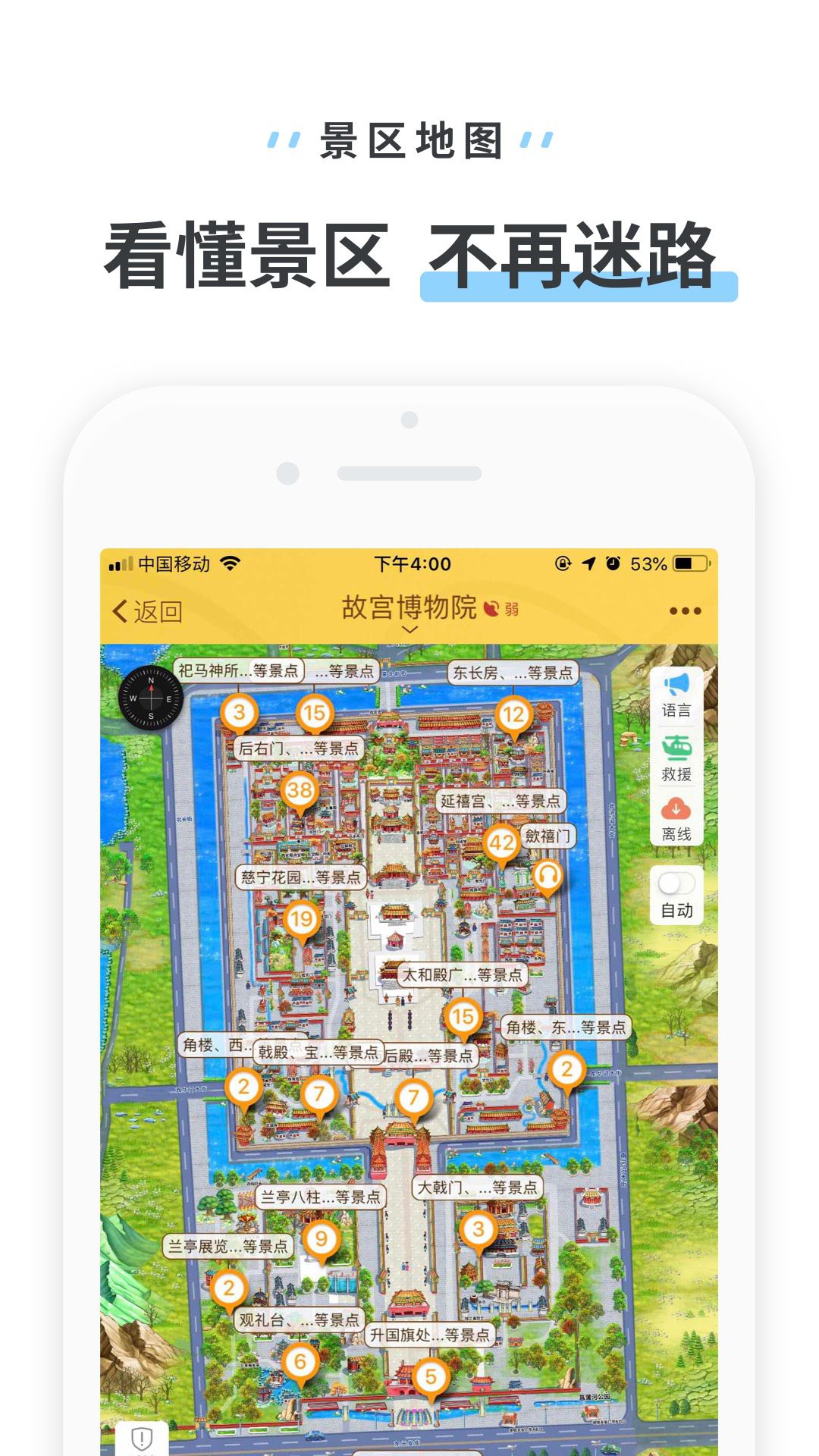 驴迹导游APP