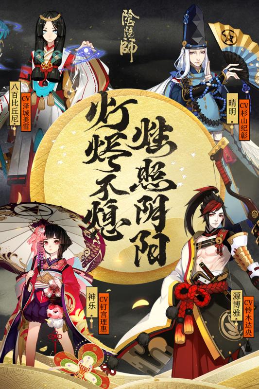 华为版本阴阳师渠道服