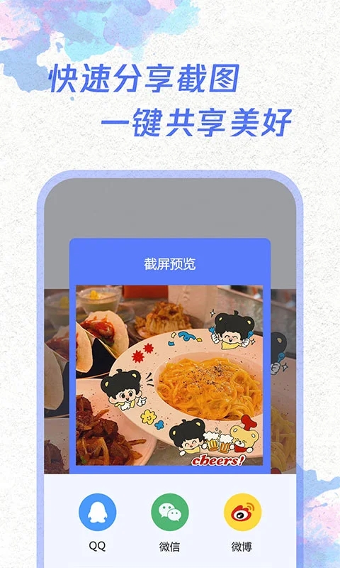 手机一键截屏APP