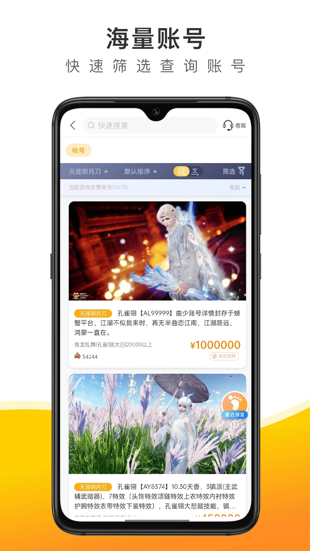 螃蟹账号APP