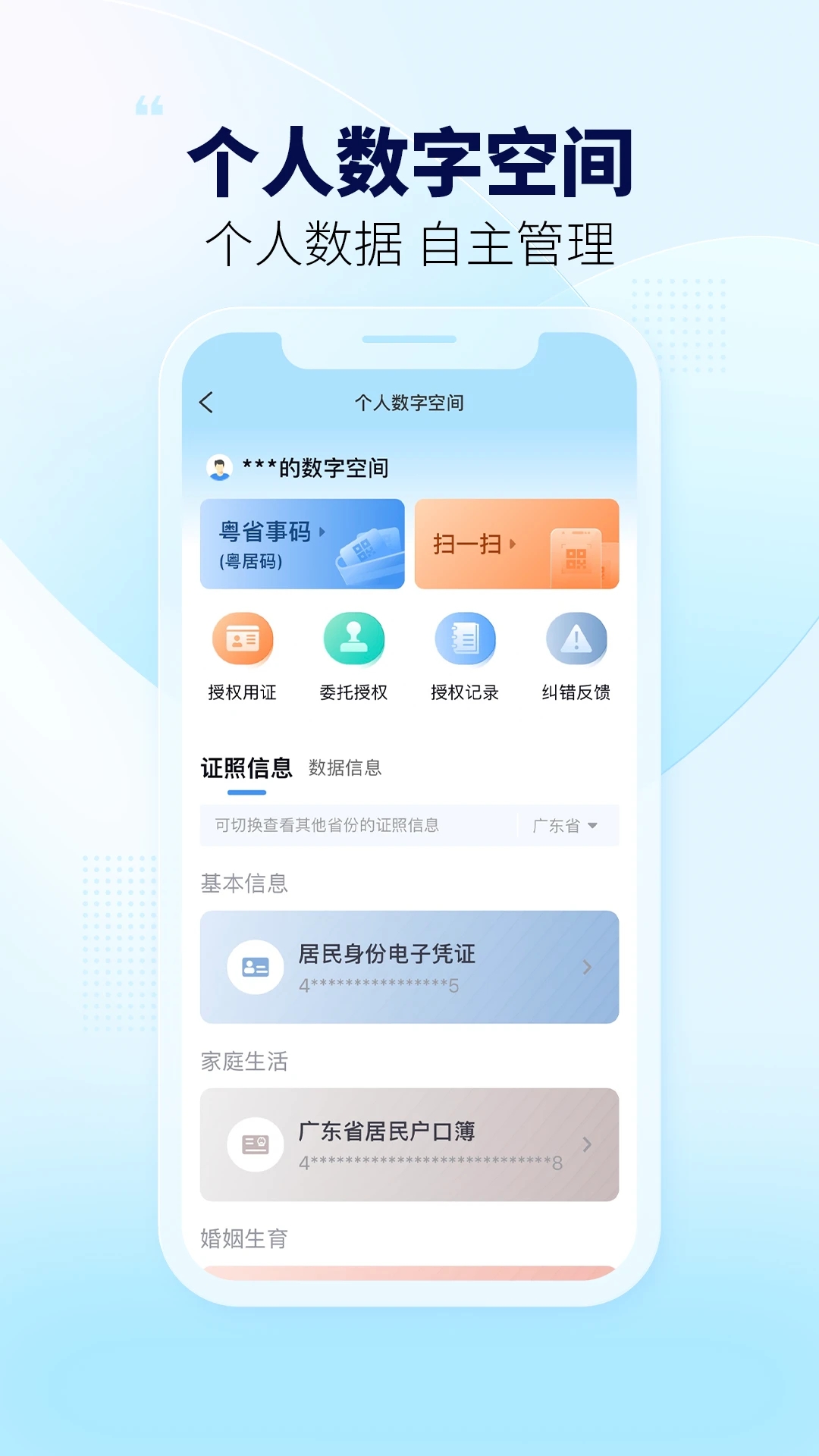 粤省事APP手机客户端