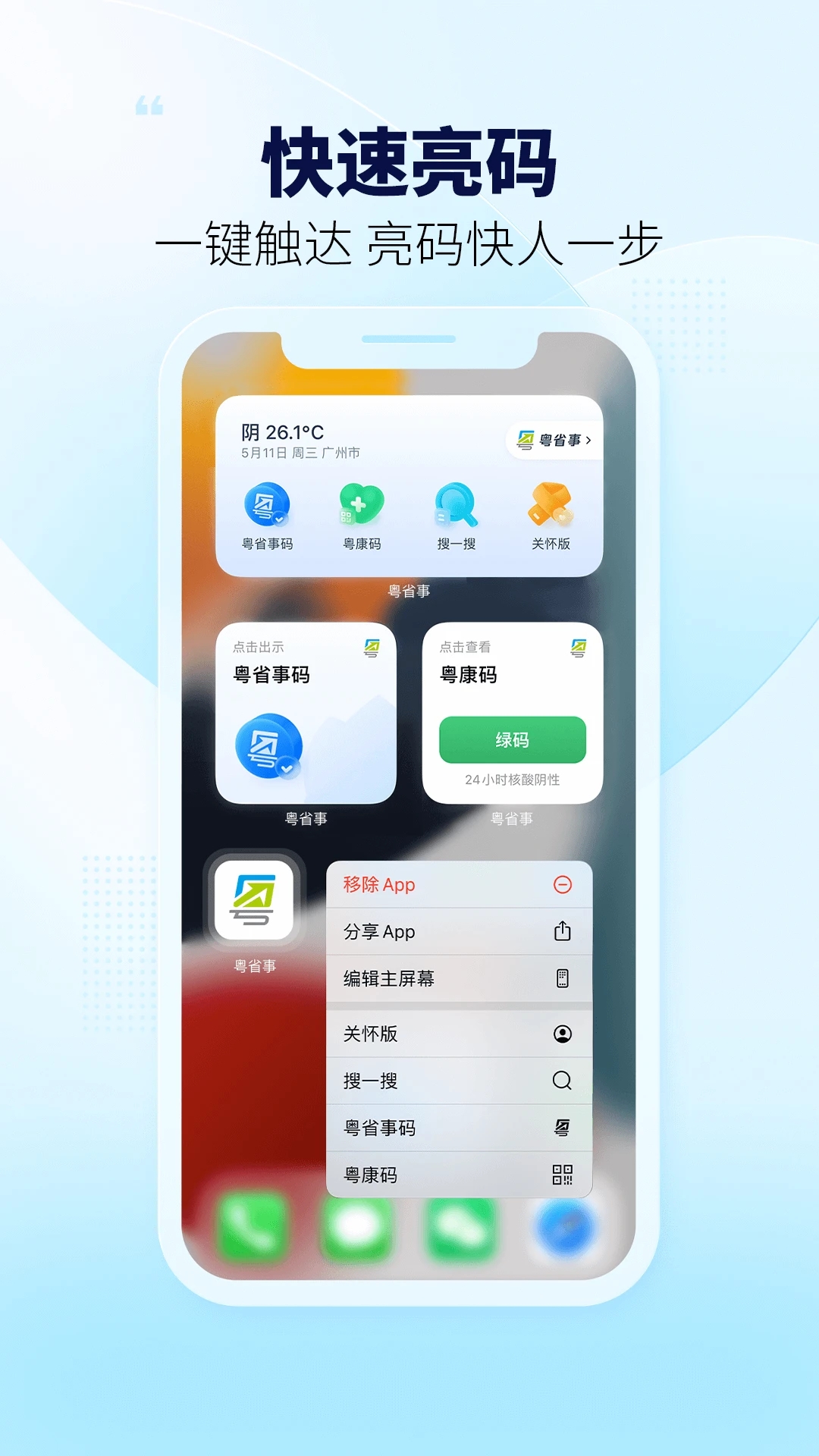 粤省事APP手机客户端