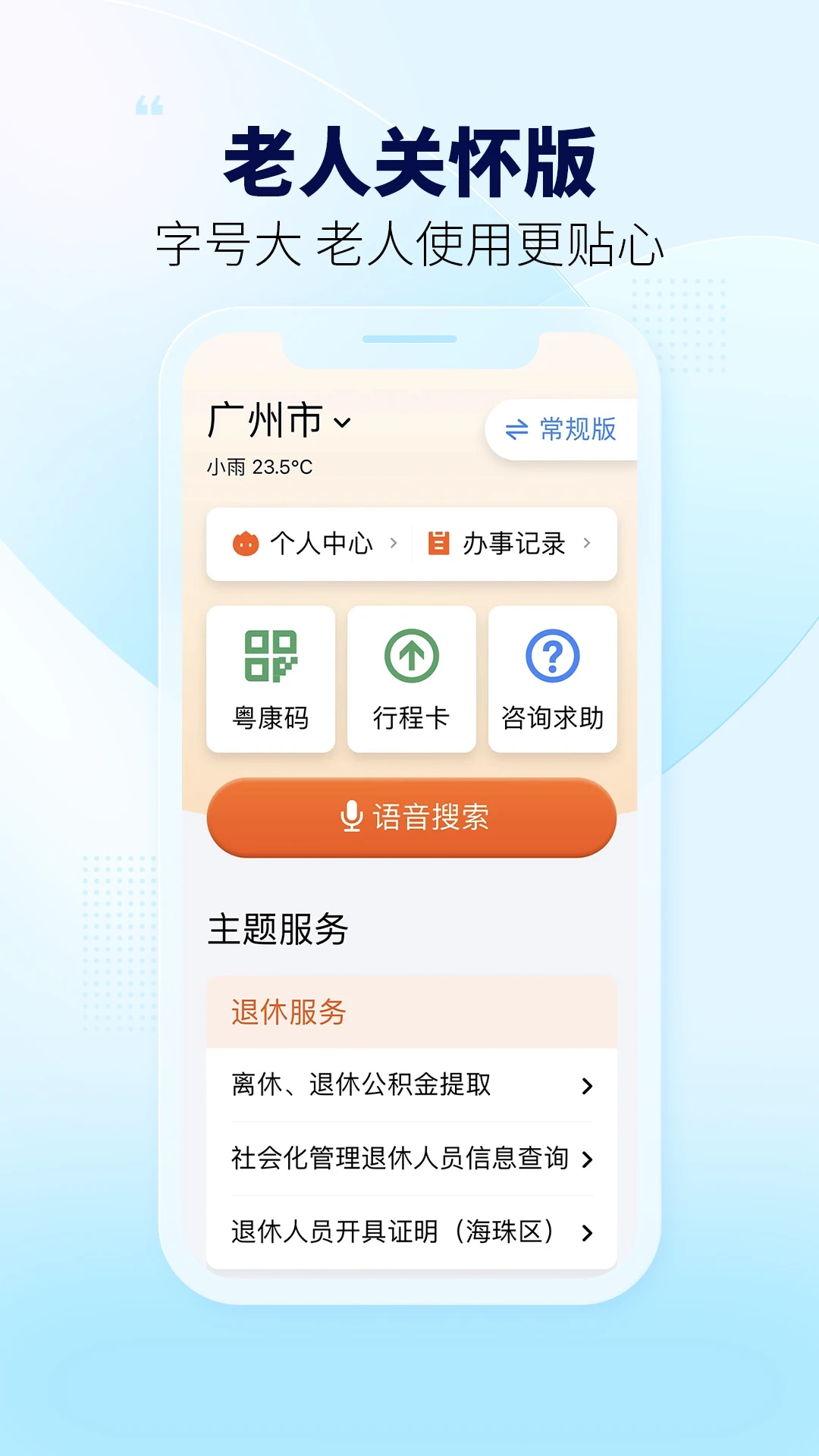 粤省事APP手机客户端