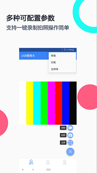 USB摄像头专业版