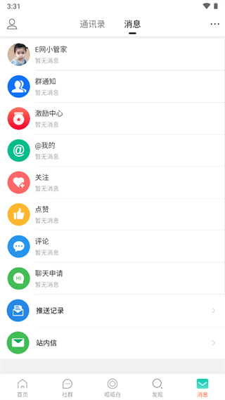 安庆E网APP