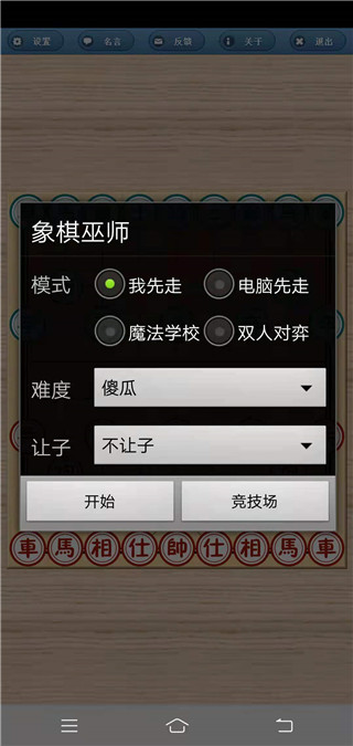 象棋巫师最新版