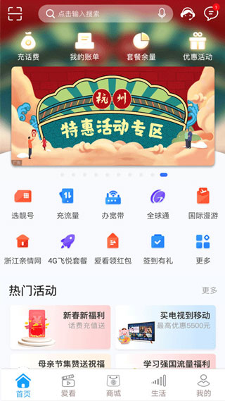 浙江移动APP官方版