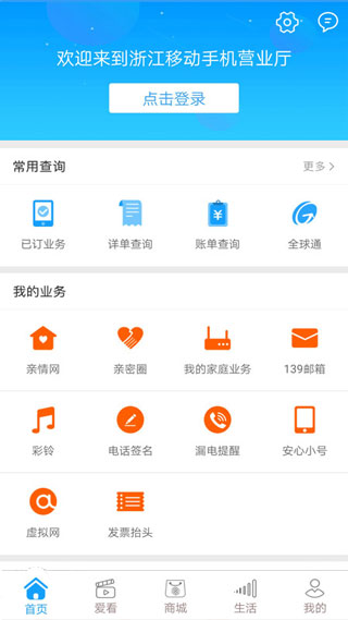 浙江移动APP官方版