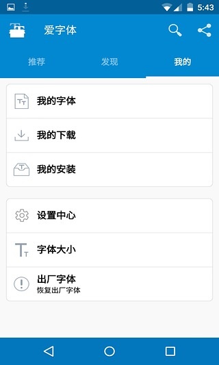 爱字体APP