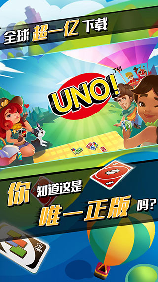 uno手机版下载