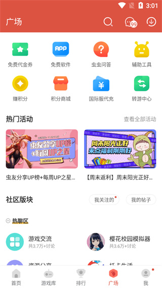 虫虫助手APP免费下载