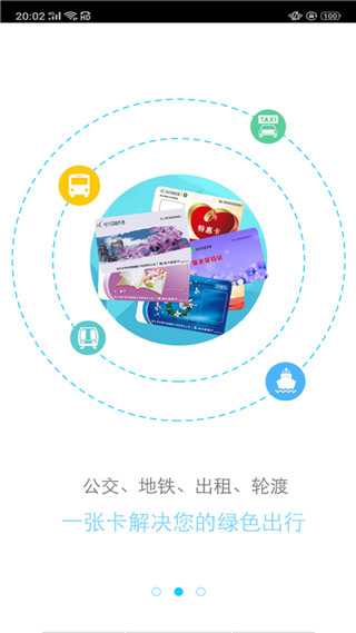 哈尔滨城市通APP