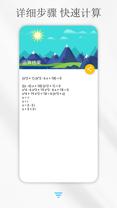解方程计算器APP