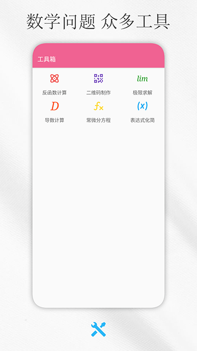 解方程计算器APP