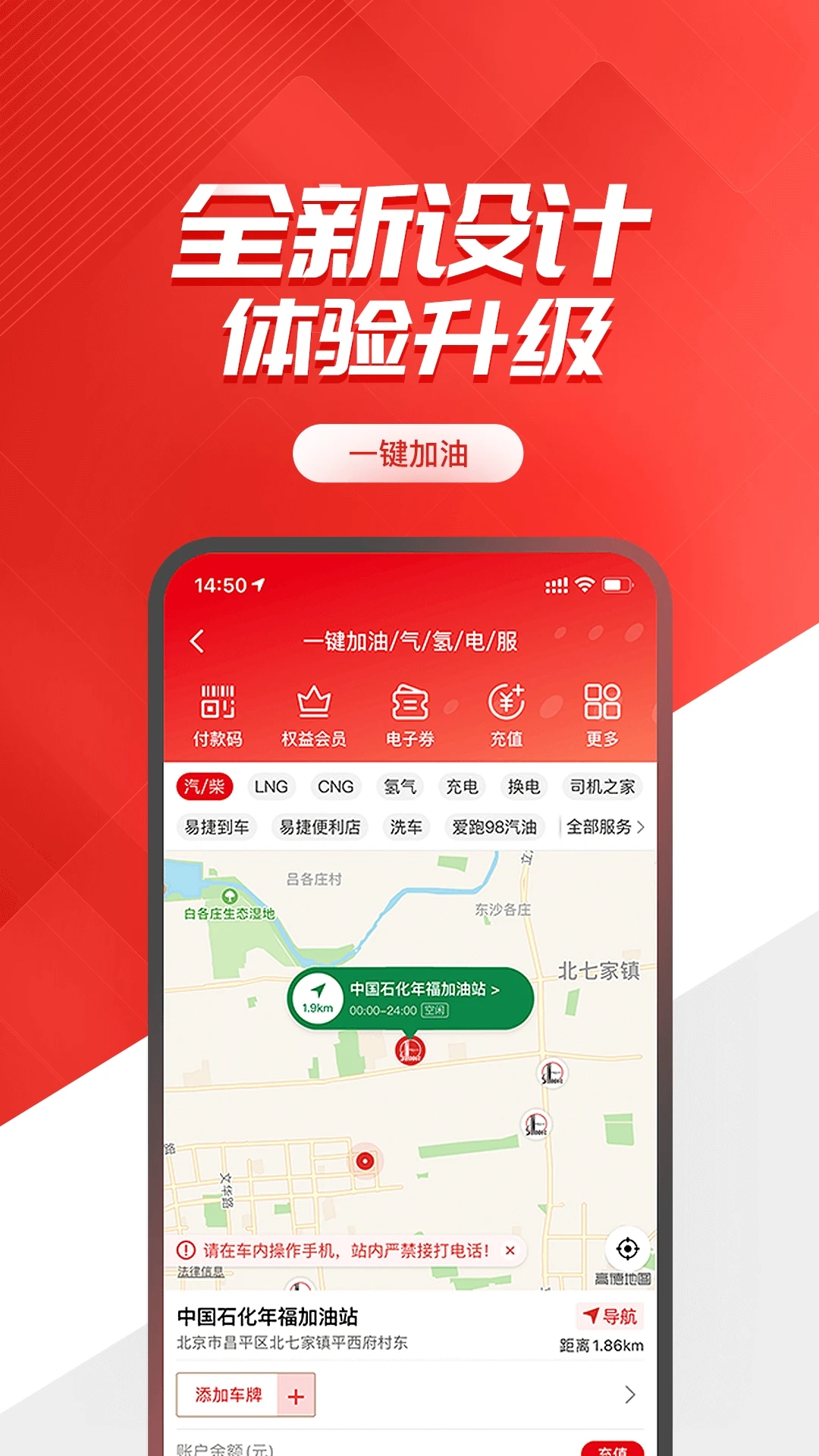 中国石化加油APP