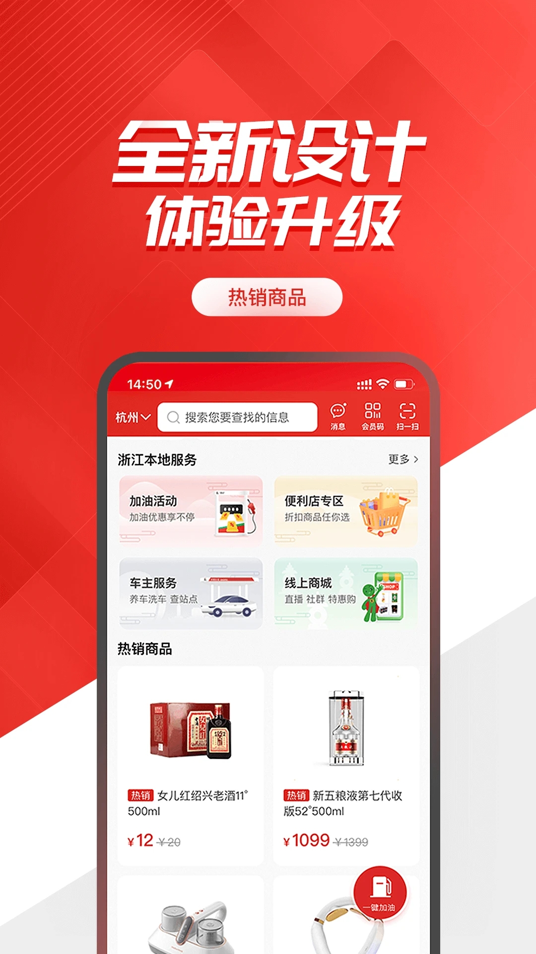 中国石化加油APP