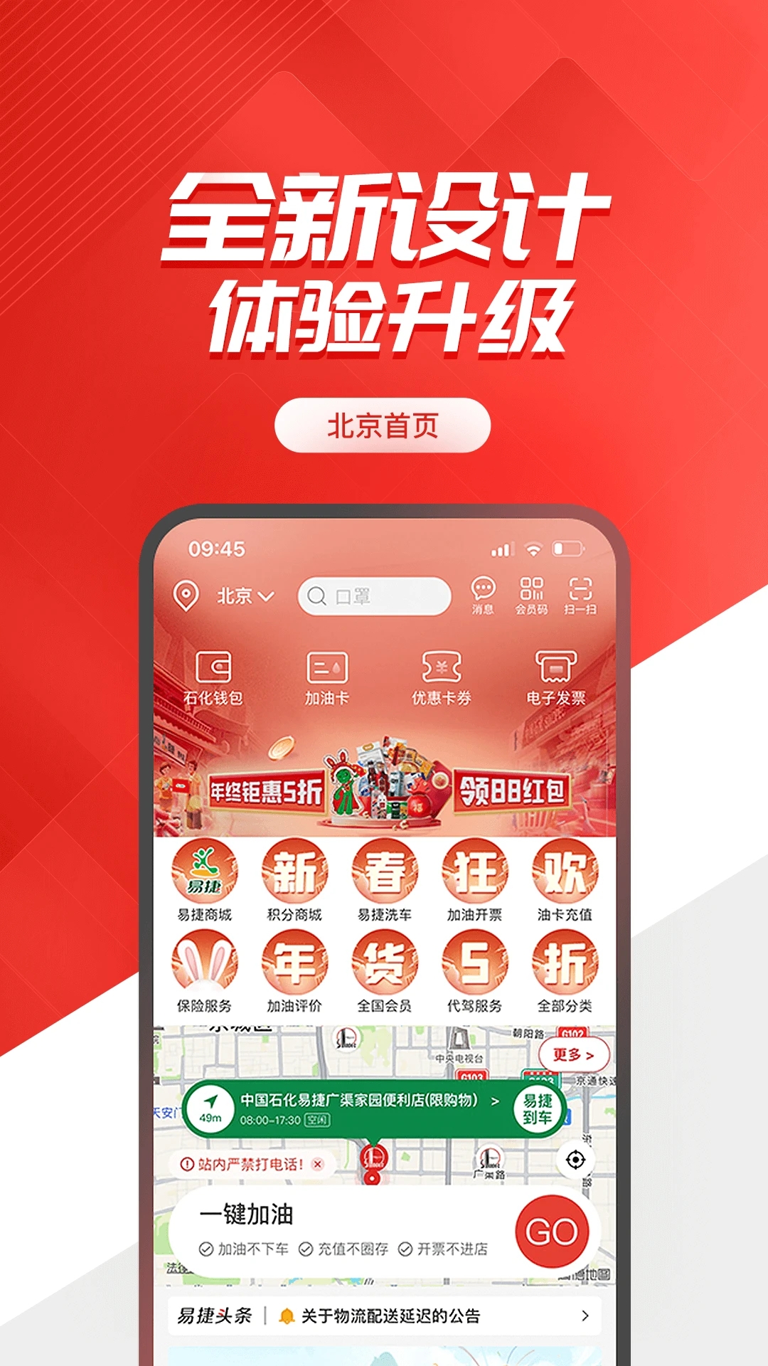 中国石化加油APP