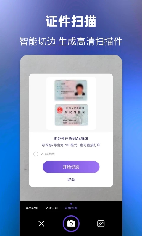 文字提取APP