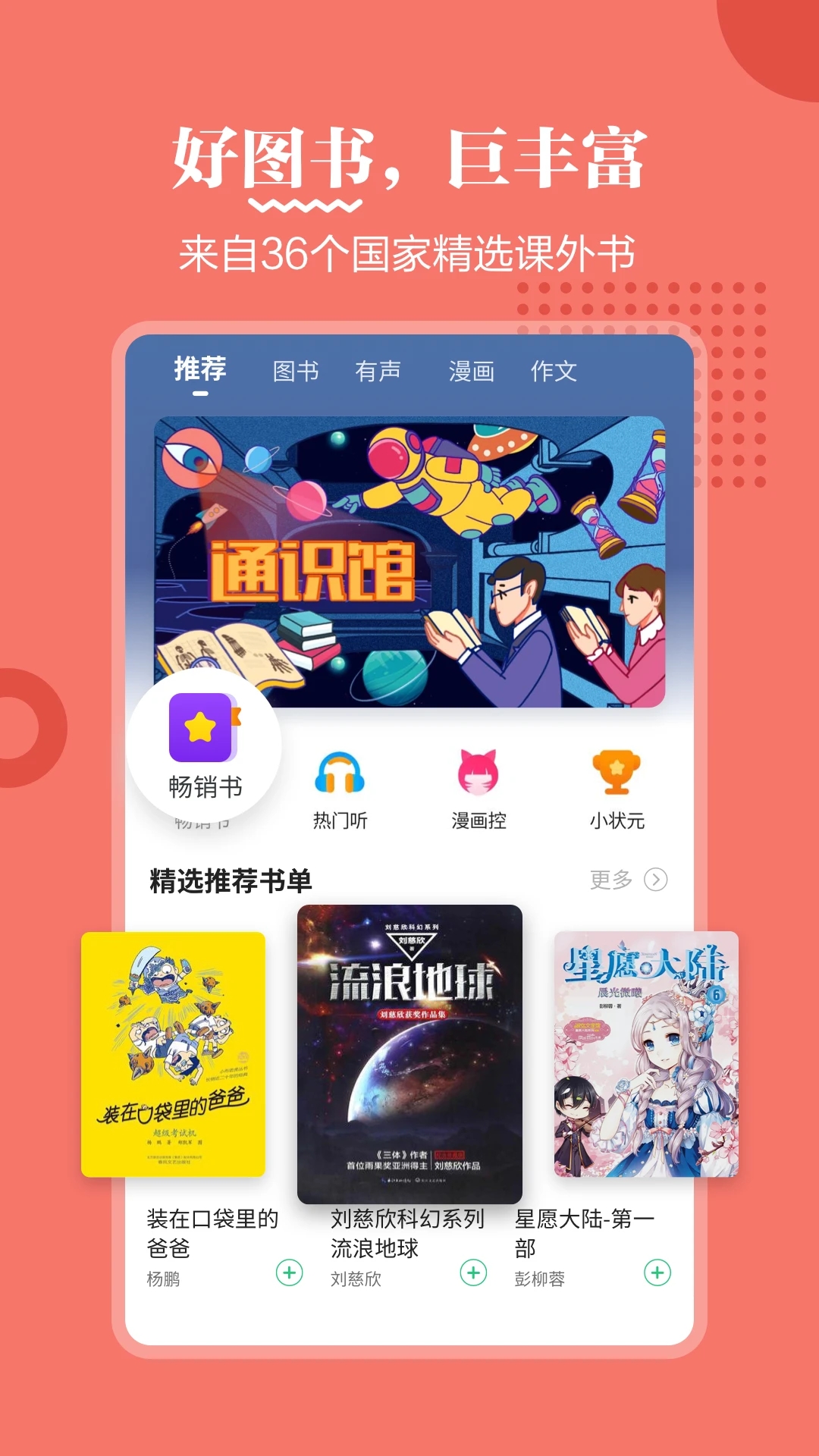 掌阅课外书APP