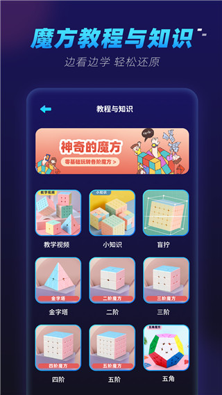 魔方还原APP手机版