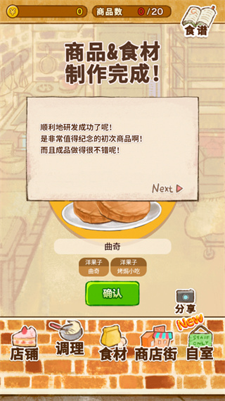 洋果子店最新破解版