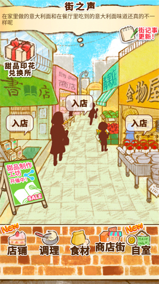 洋果子店最新破解版