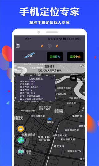 手机号定位找人app下载-手机号定位找人软件下载 v8.2.0安卓版