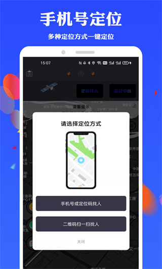 手机号定位找人app下载-手机号定位找人软件下载 v8.2.0安卓版