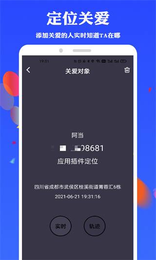 手机号定位找人app下载-手机号定位找人软件下载 v8.2.0安卓版