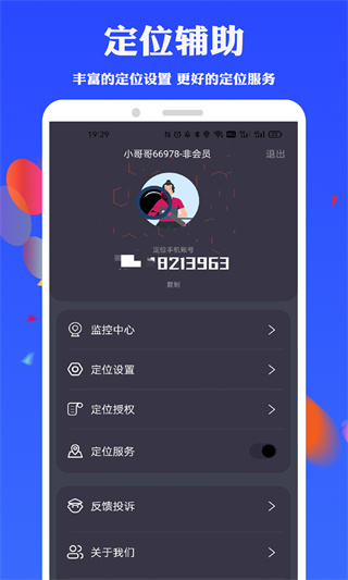 手机号定位找人app下载-手机号定位找人软件下载 v8.2.0安卓版